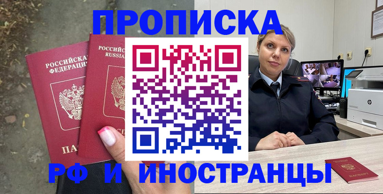 прописка в Касимове