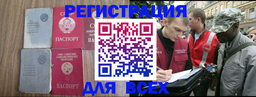 прописка для работы в Касимове