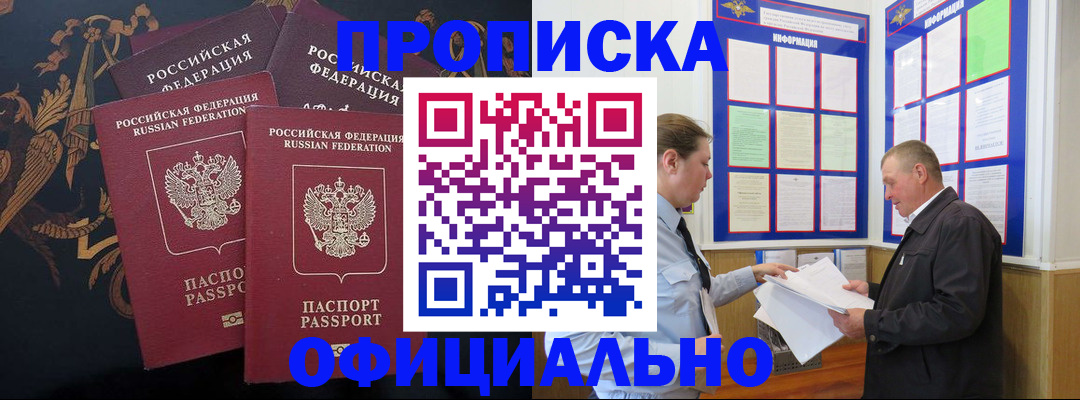 прописка в Касимове